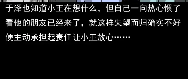《三老爷诡事会》守夜的保安 第32页