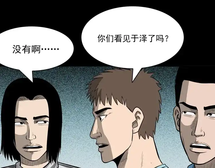 《三老爷诡事会》守夜的保安 第50页