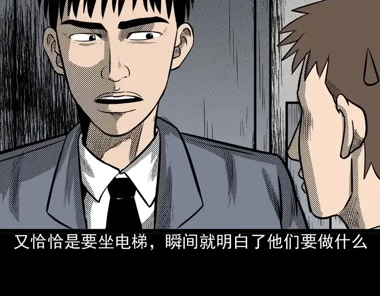《三老爷诡事会》守夜的保安 第42页