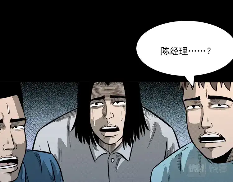 《三老爷诡事会》守夜的保安 第213页