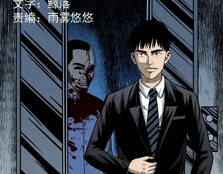 《三老爷诡事会》守夜的保安 第2页