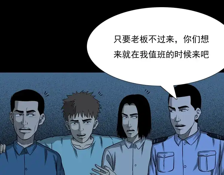 《三老爷诡事会》守夜的保安 第82页