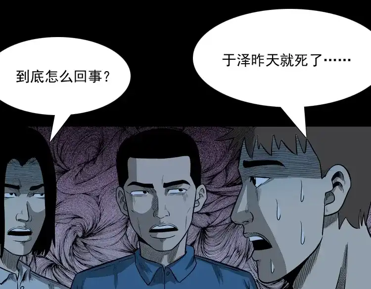 《三老爷诡事会》守夜的保安 第181页