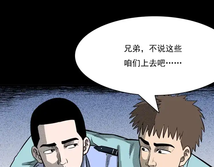 《三老爷诡事会》守夜的保安 第67页