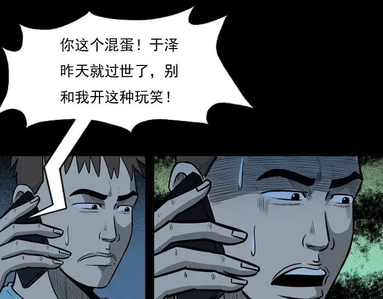 《三老爷诡事会》守夜的保安 第175页