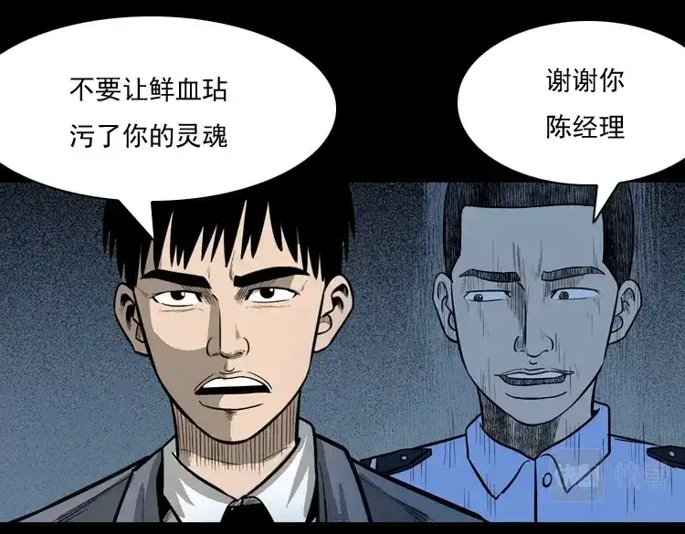 《三老爷诡事会》守夜的保安 第224页
