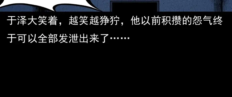 《三老爷诡事会》守夜的保安 第196页