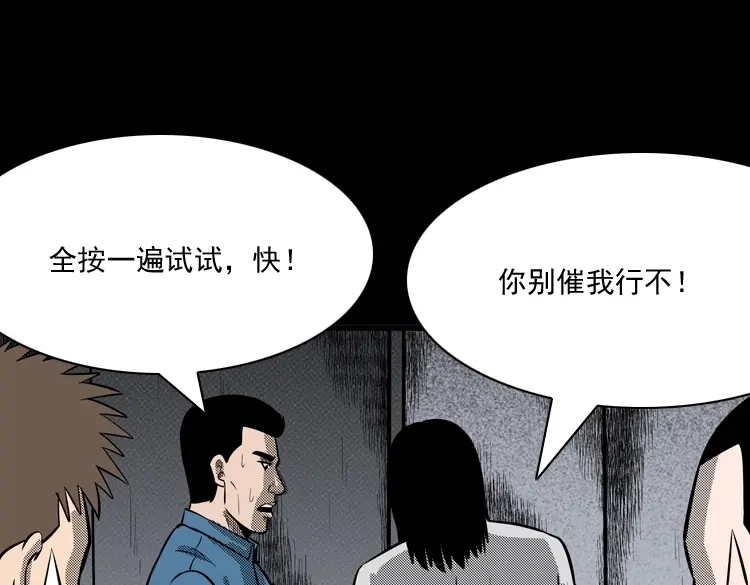 《三老爷诡事会》守夜的保安 第138页