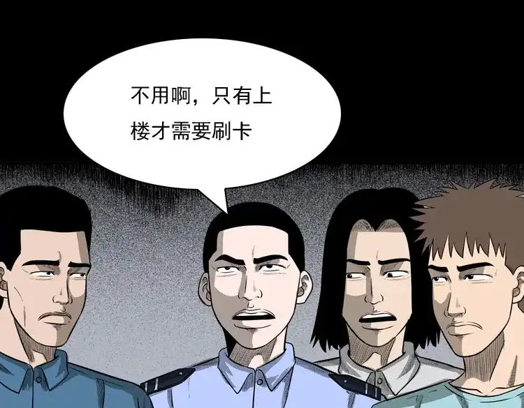 《三老爷诡事会》守夜的保安 第126页