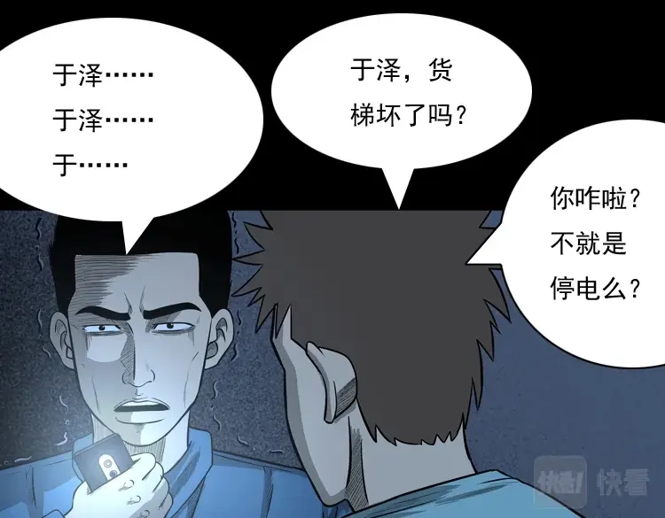 《三老爷诡事会》守夜的保安 第167页