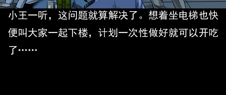 《三老爷诡事会》守夜的保安 第118页