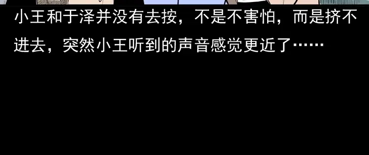 《三老爷诡事会》守夜的保安 第141页
