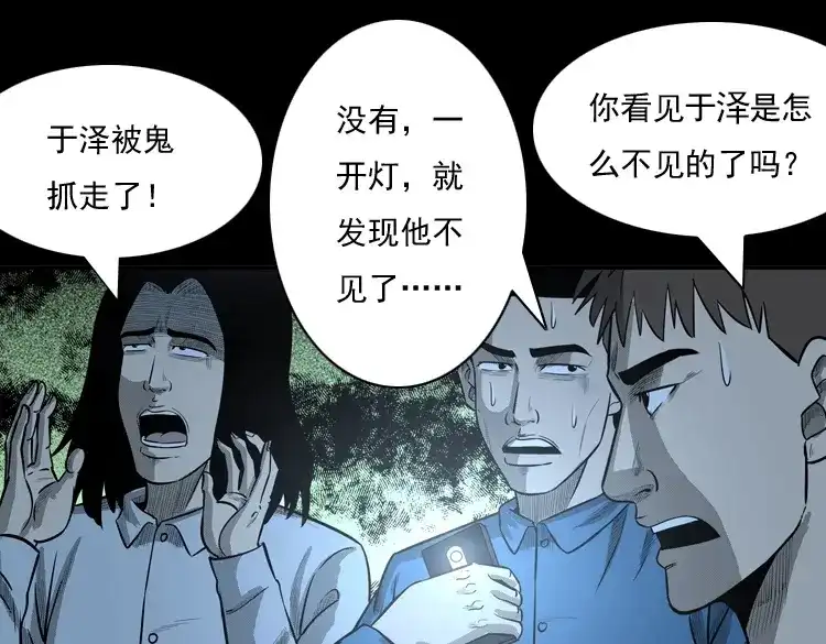 《三老爷诡事会》守夜的保安 第171页