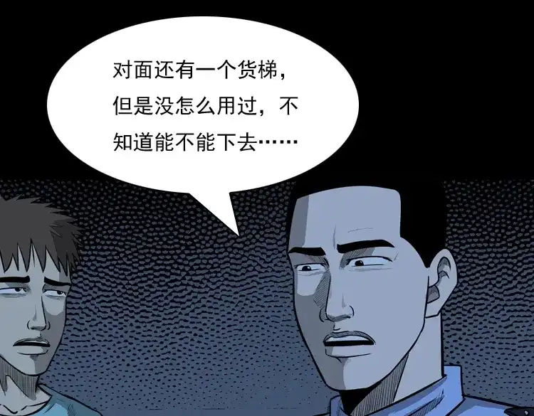 《三老爷诡事会》守夜的保安 第149页