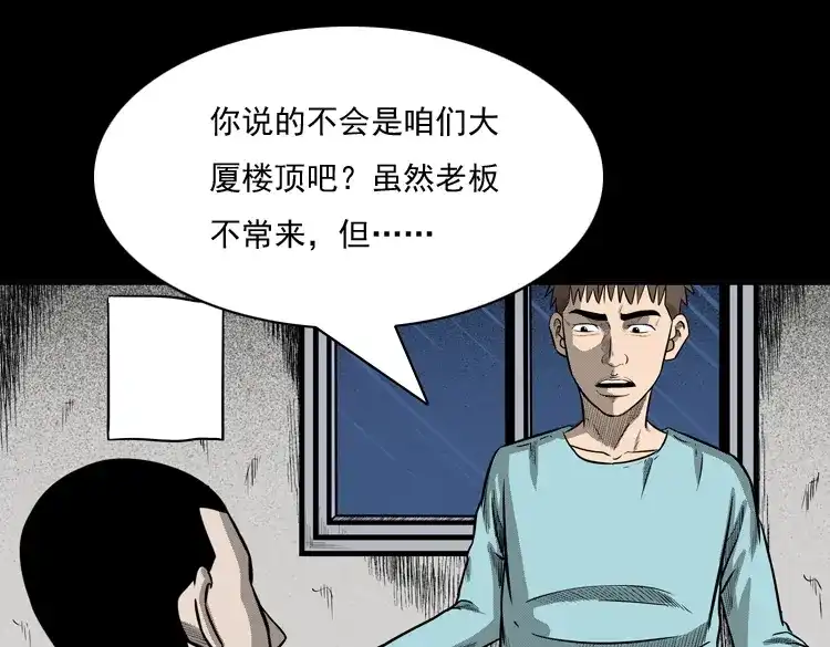 《三老爷诡事会》守夜的保安 第29页