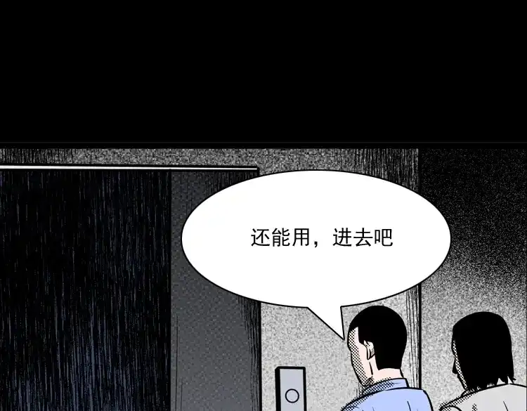 《三老爷诡事会》守夜的保安 第153页