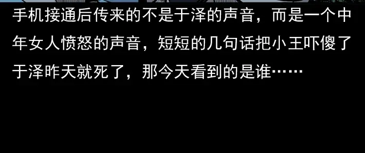 《三老爷诡事会》守夜的保安 第176页