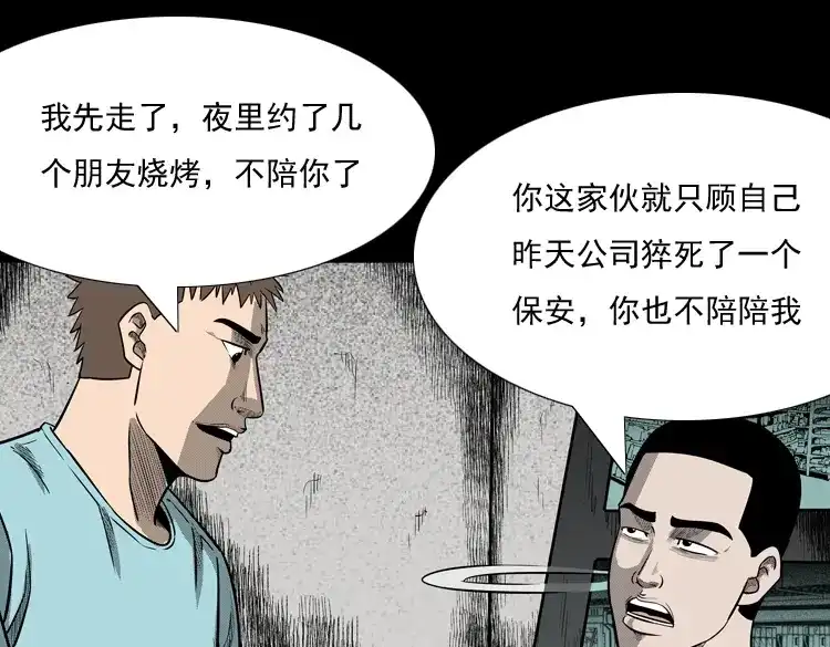 《三老爷诡事会》守夜的保安 第10页