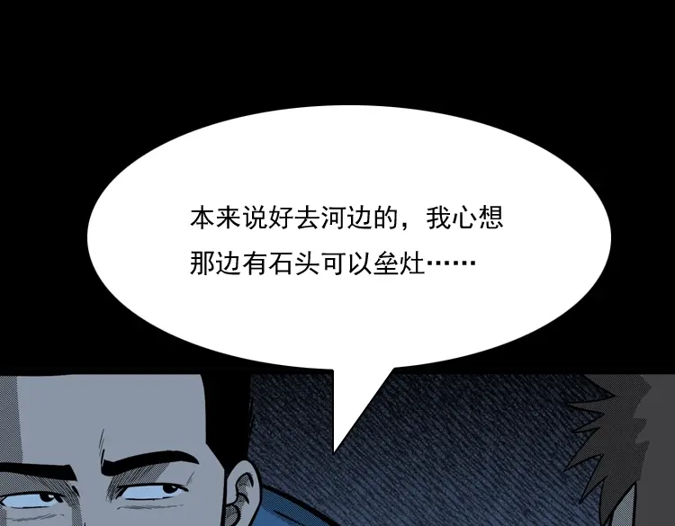 《三老爷诡事会》守夜的保安 第111页