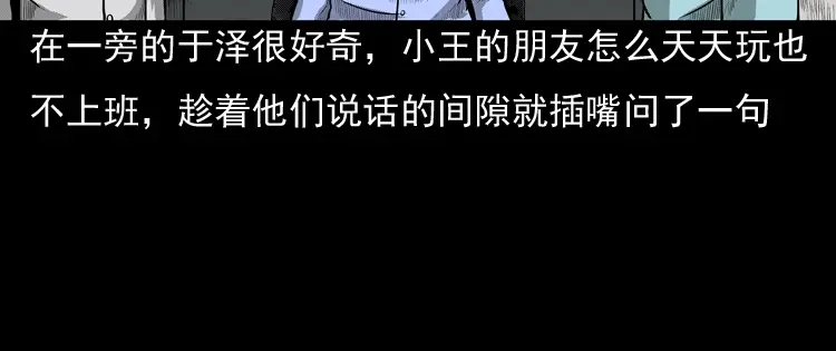 《三老爷诡事会》守夜的保安 第19页