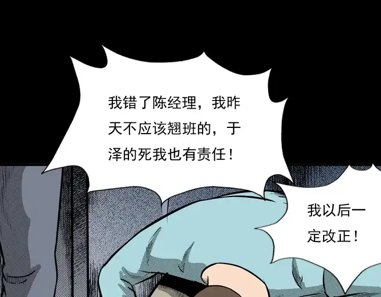《三老爷诡事会》守夜的保安 第218页