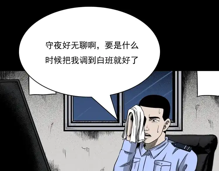 《三老爷诡事会》守夜的保安 第6页
