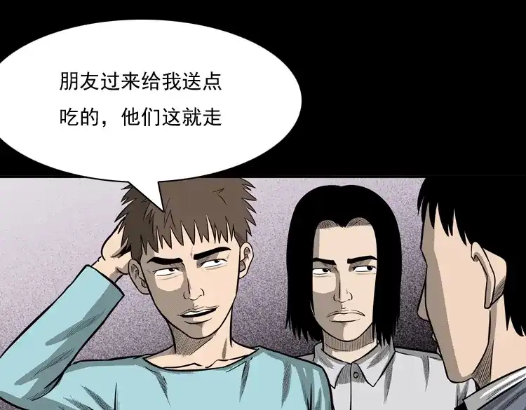 《三老爷诡事会》守夜的保安 第44页