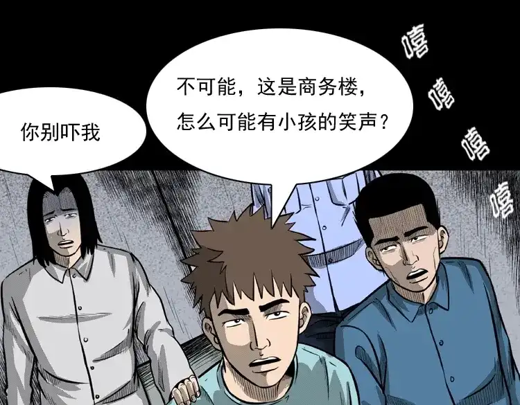 《三老爷诡事会》守夜的保安 第133页