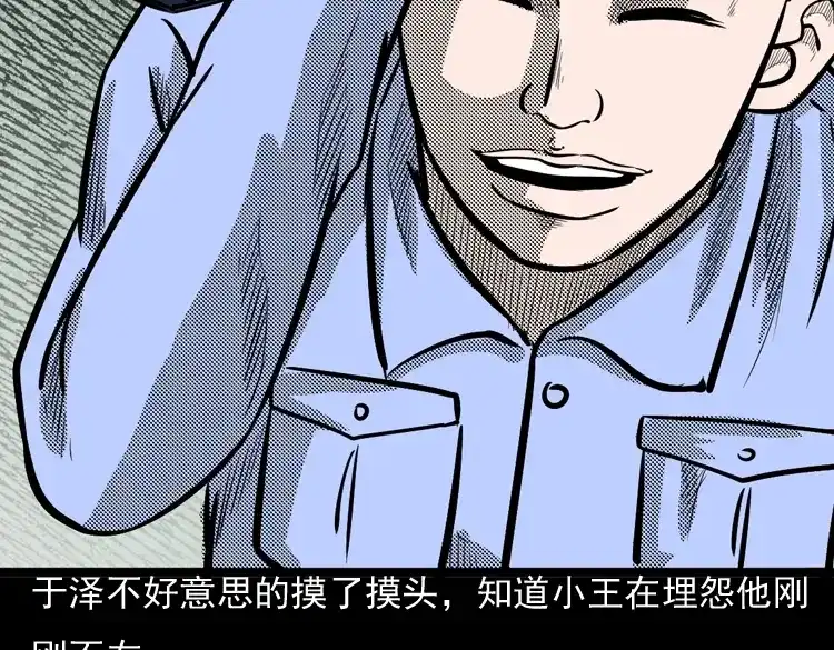 《三老爷诡事会》守夜的保安 第65页