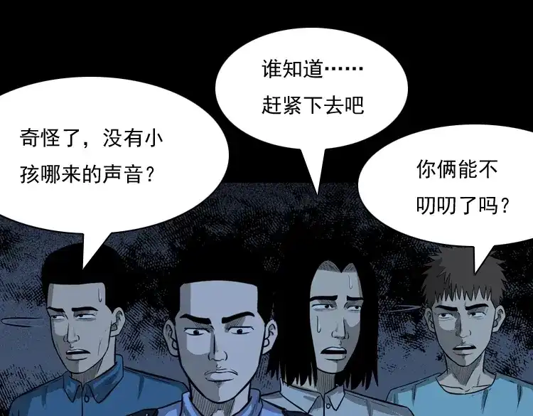 《三老爷诡事会》守夜的保安 第151页