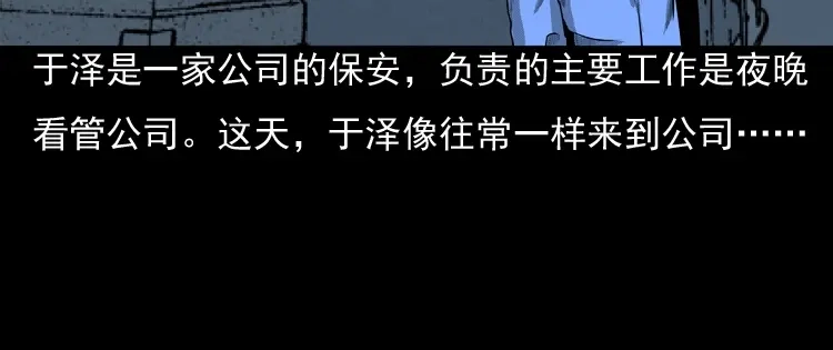 《三老爷诡事会》守夜的保安 第5页