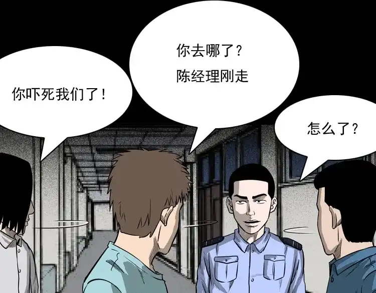 《三老爷诡事会》守夜的保安 第62页