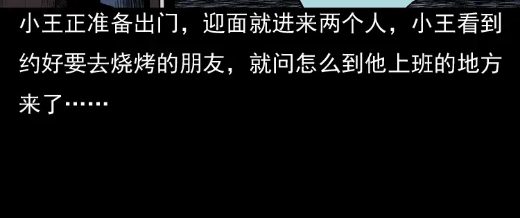 《三老爷诡事会》守夜的保安 第15页