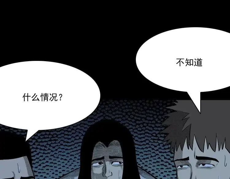 《三老爷诡事会》守夜的保安 第206页
