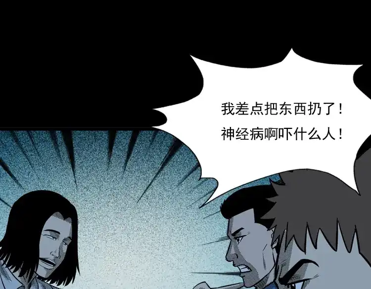 《三老爷诡事会》守夜的保安 第100页