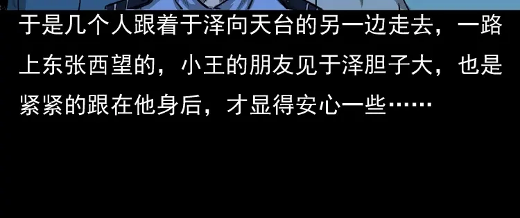 《三老爷诡事会》守夜的保安 第152页
