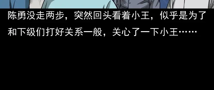 《三老爷诡事会》守夜的保安 第53页