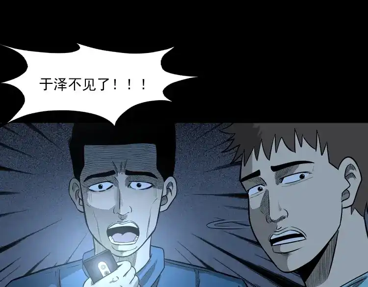 《三老爷诡事会》守夜的保安 第169页