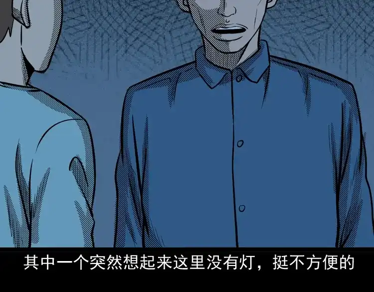 《三老爷诡事会》守夜的保安 第87页
