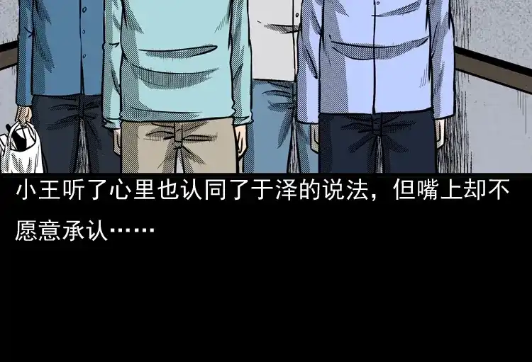 《三老爷诡事会》守夜的保安 第75页
