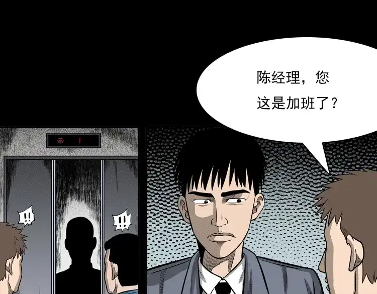 《三老爷诡事会》守夜的保安 第37页