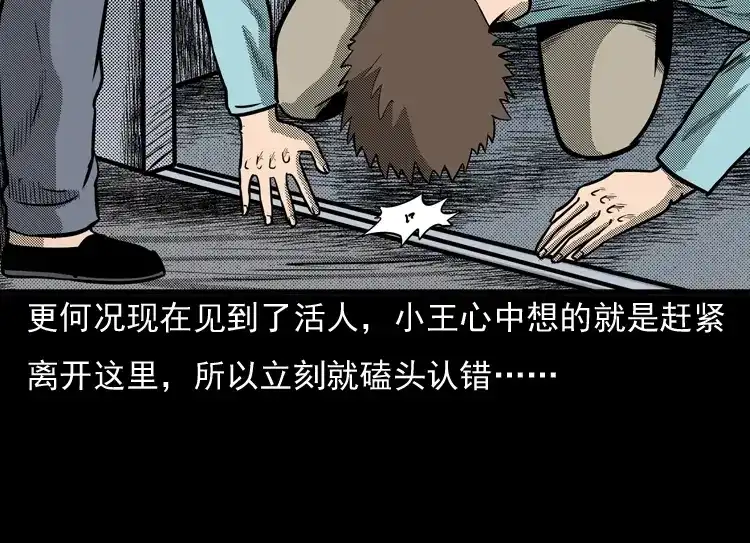 《三老爷诡事会》守夜的保安 第219页