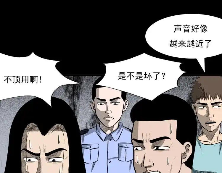 《三老爷诡事会》守夜的保安 第140页