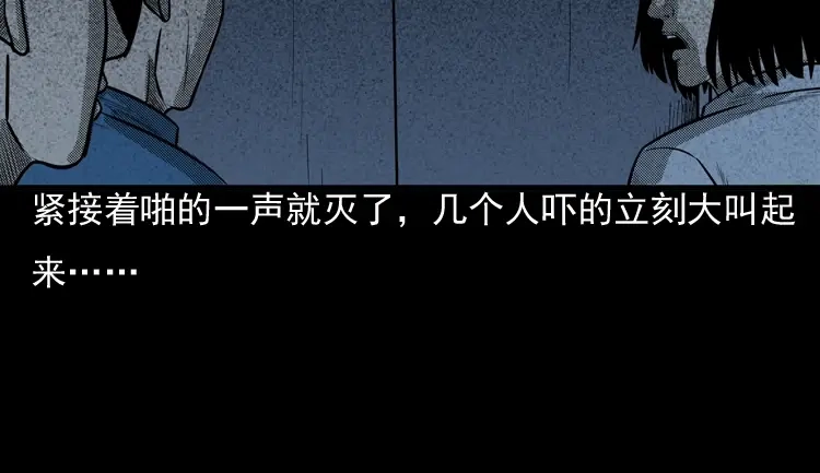 《三老爷诡事会》守夜的保安 第164页