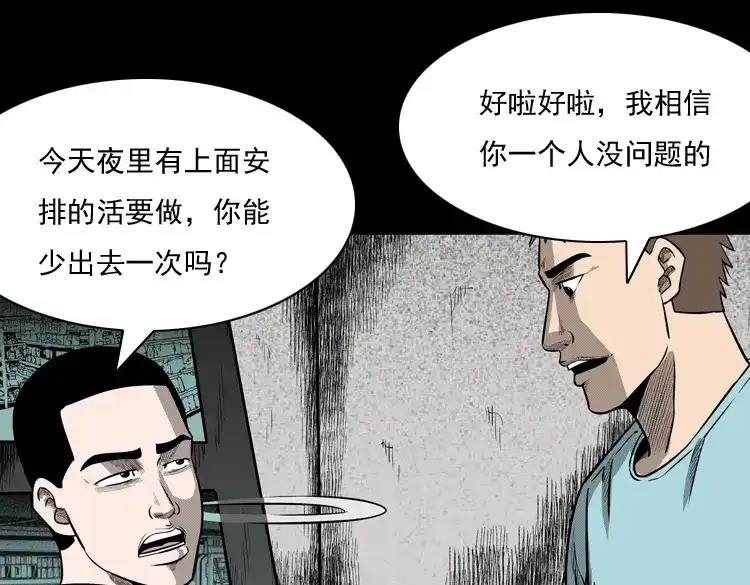 《三老爷诡事会》守夜的保安 第179页