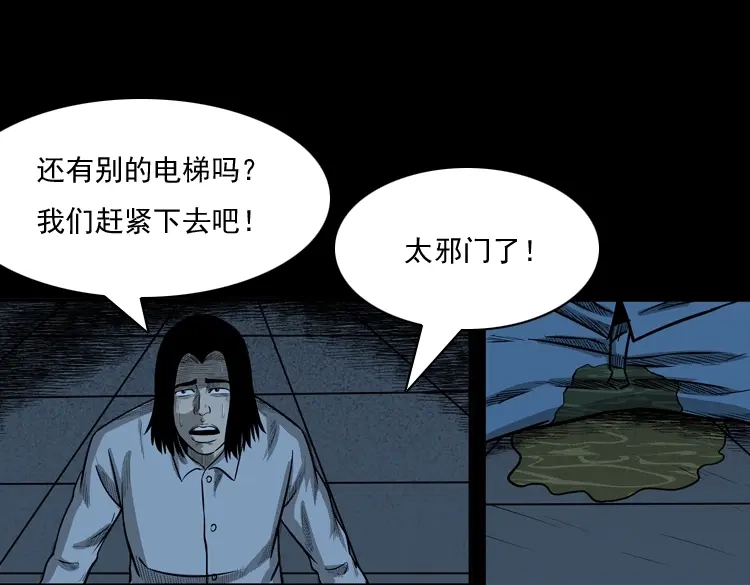 《三老爷诡事会》守夜的保安 第147页