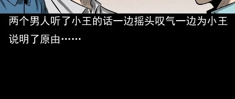 《三老爷诡事会》守夜的保安 第17页