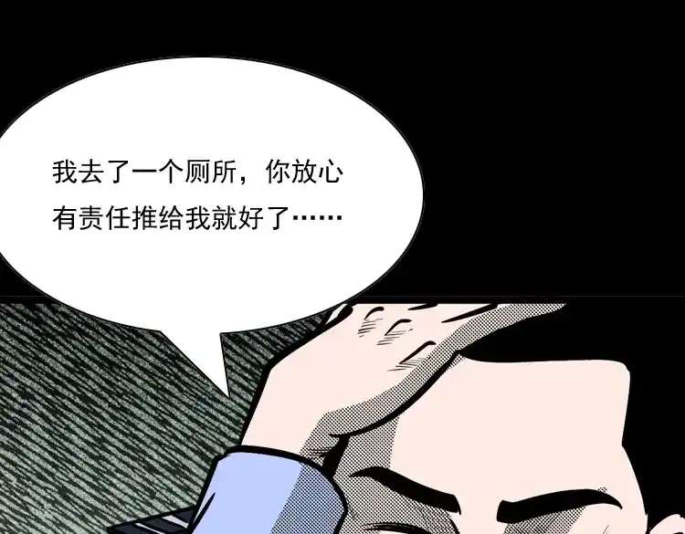《三老爷诡事会》守夜的保安 第64页