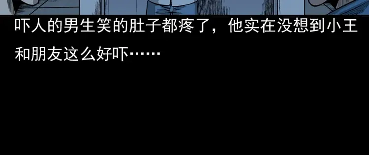 《三老爷诡事会》守夜的保安 第103页