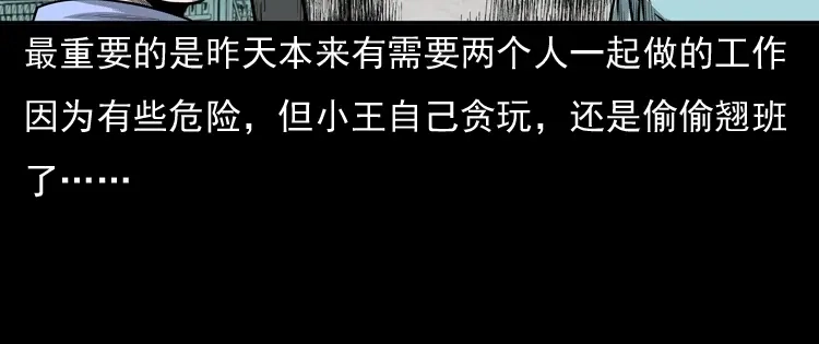 《三老爷诡事会》守夜的保安 第180页